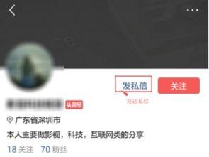 头条怎么私信发送照片