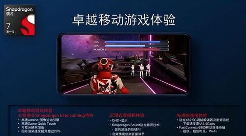 骁龙7gen1最新爆料,性能突破，引领中端市场新潮流