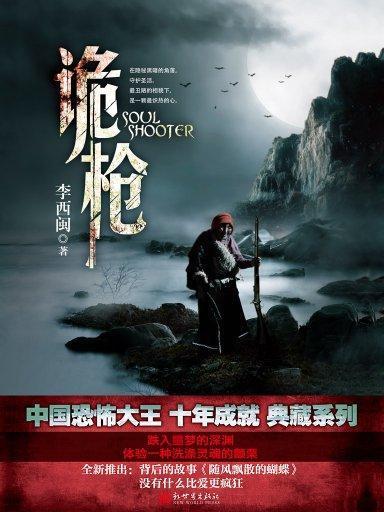 诡枪的最新爆料