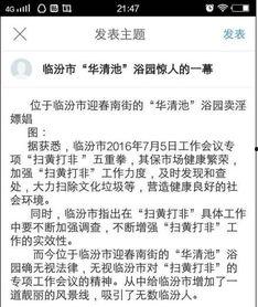 临汾网友爆料事件最新