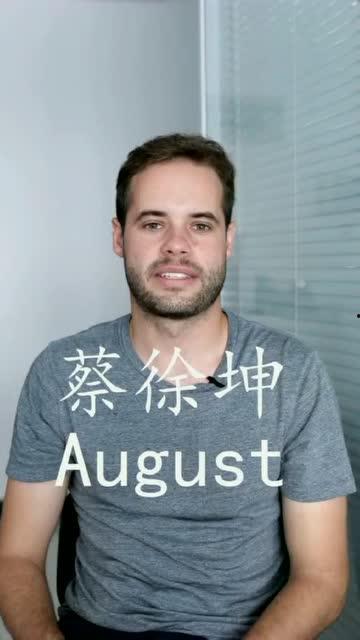 明星喜欢的小孩名字英文