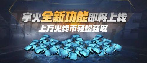 火线币最新爆料